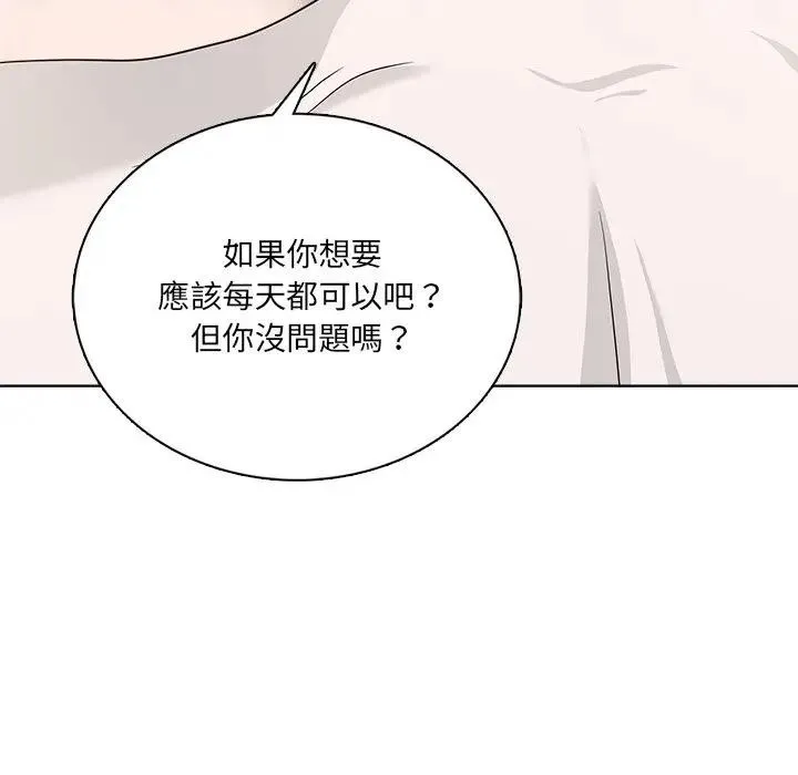 离婚后的成瘾咨商 第6话 第21页