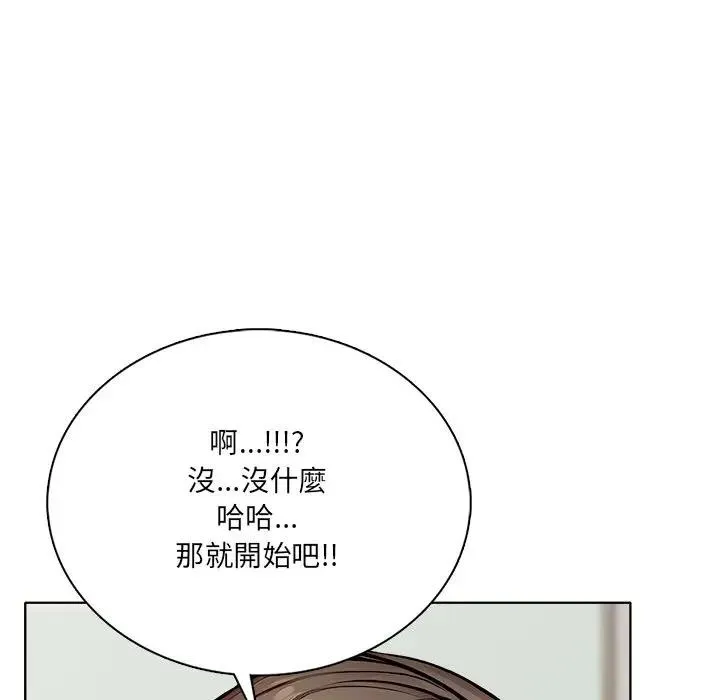 离婚后的成瘾咨商 第6话 第86页