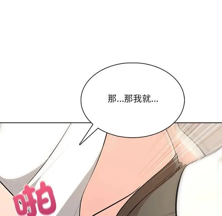 离婚后的成瘾咨商 第6话 第127页