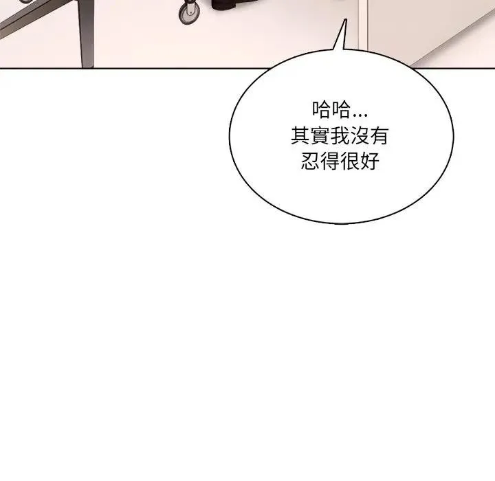 离婚后的成瘾咨商 第6话 第96页