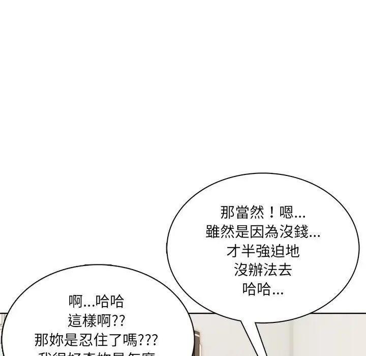 离婚后的成瘾咨商 第6话 第94页