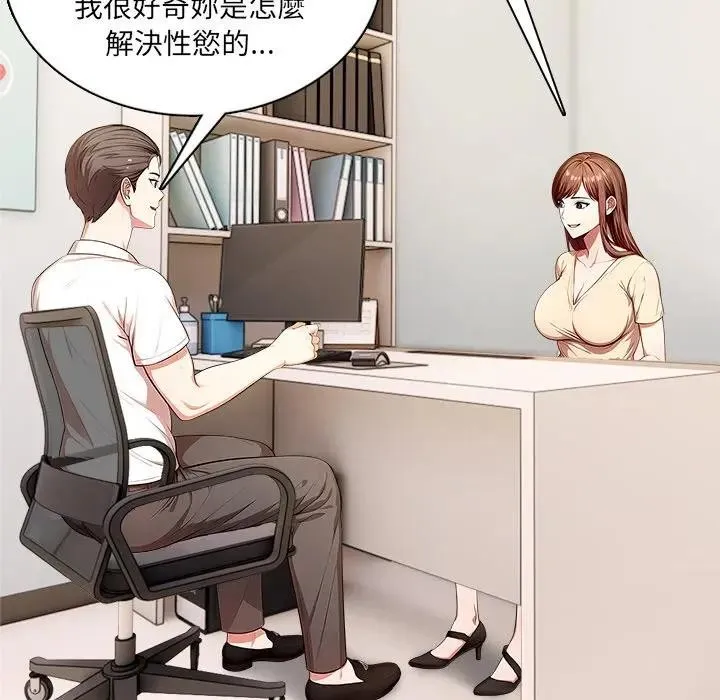 离婚后的成瘾咨商 第6话 第95页