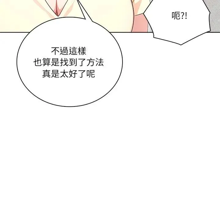 离婚后的成瘾咨商 第6话 第99页