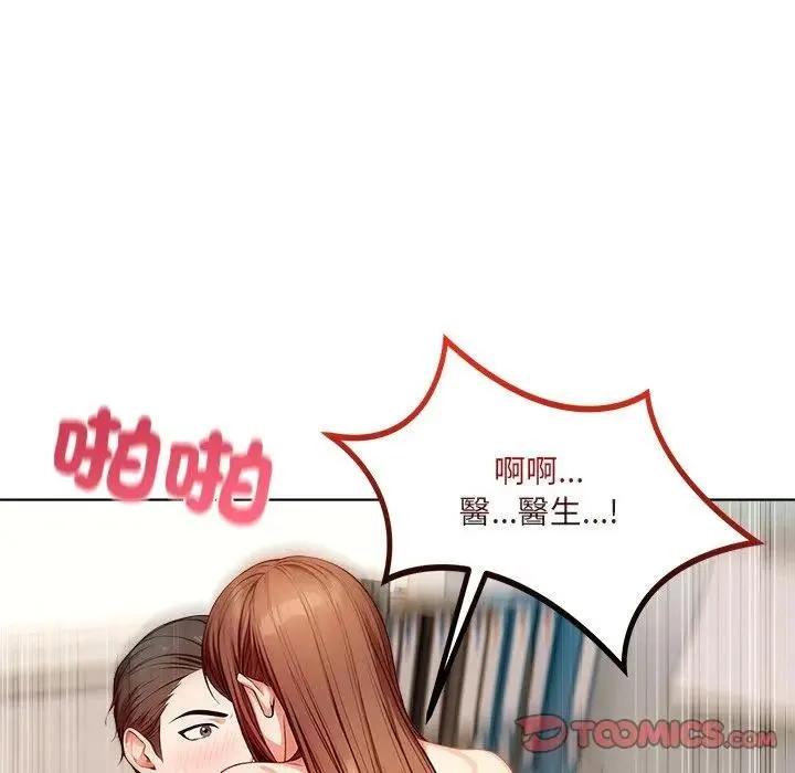 离婚后的成瘾咨商 第14话 第99页
