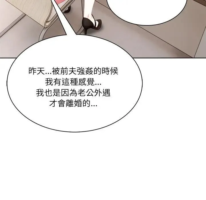离婚后的成瘾咨商 第14话 第44页
