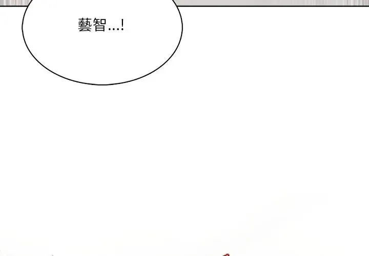 离婚后的成瘾咨商 第14话 第4页