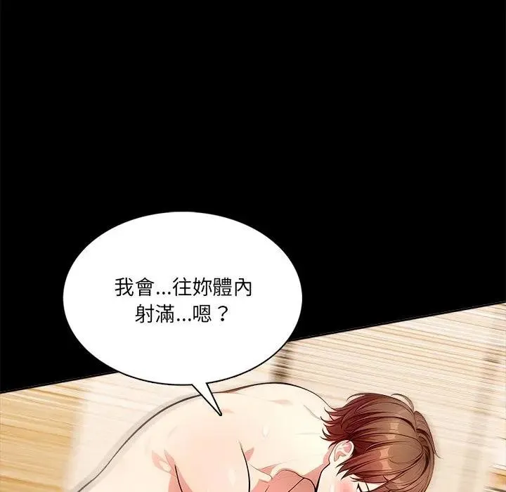 离婚后的成瘾咨商 第14话 第26页