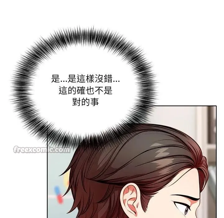 离婚后的成瘾咨商 第14话 第56页