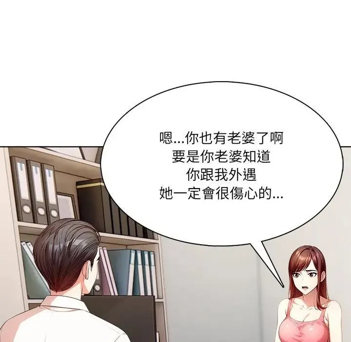 离婚后的成瘾咨商 第14话 第54页