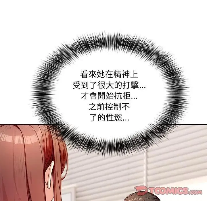 离婚后的成瘾咨商 第14话 第33页