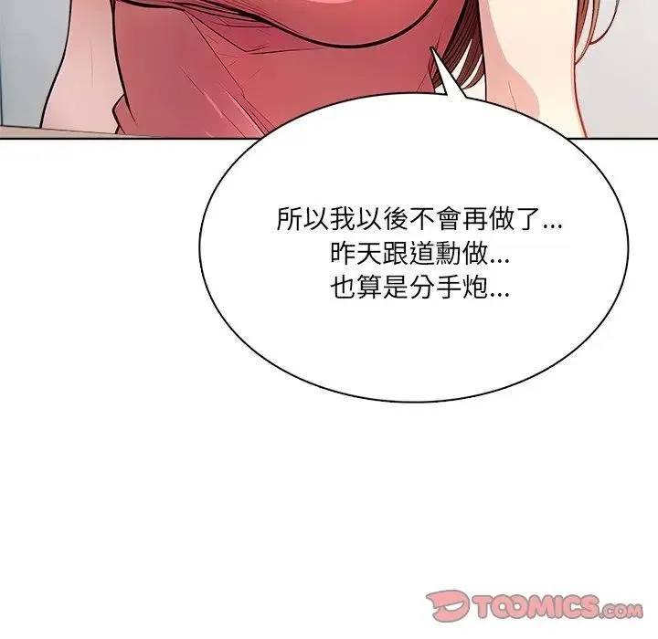 离婚后的成瘾咨商 第14话 第51页