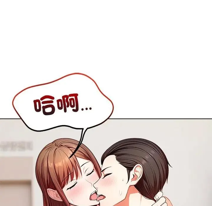 离婚后的成瘾咨商 第14话 第71页