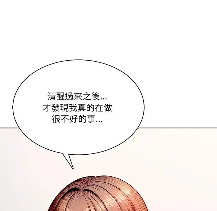 离婚后的成瘾咨商 第14话 第49页