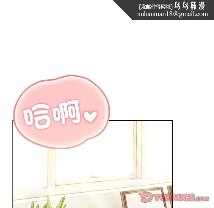 离婚后的成瘾咨商 第14话 第69页