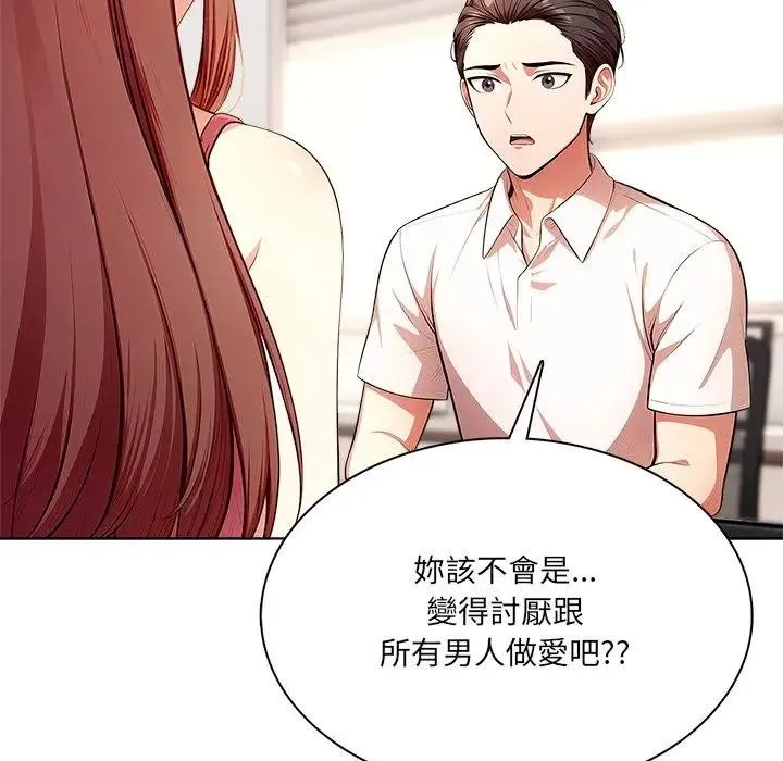 离婚后的成瘾咨商 第14话 第34页