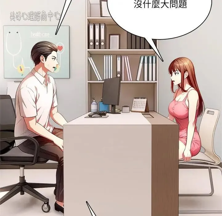 离婚后的成瘾咨商 第14话 第20页