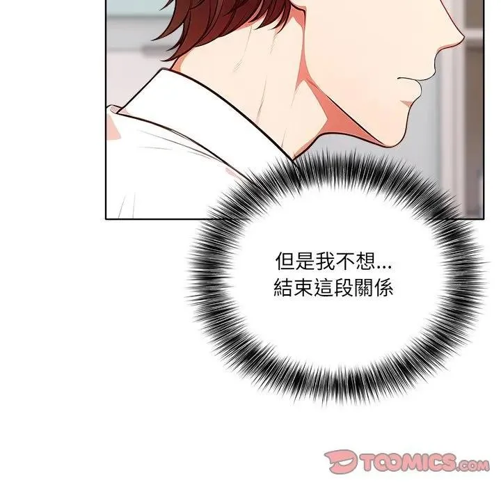 离婚后的成瘾咨商 第14话 第57页