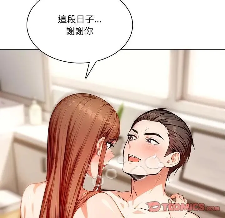 离婚后的成瘾咨商 第14话 第93页