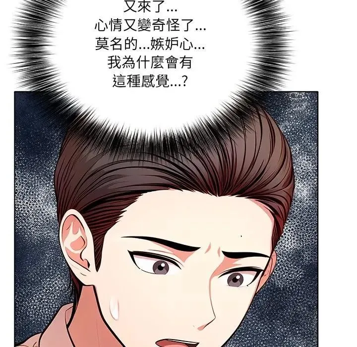 离婚后的成瘾咨商 第14话 第40页