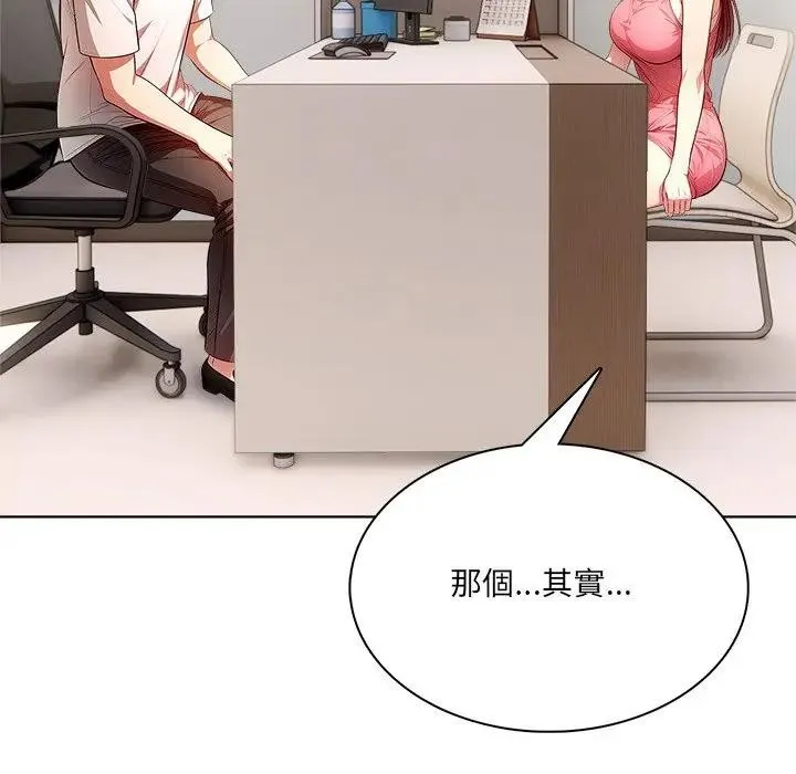 离婚后的成瘾咨商 第14话 第59页