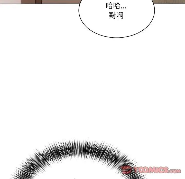 离婚后的成瘾咨商 第14话 第39页