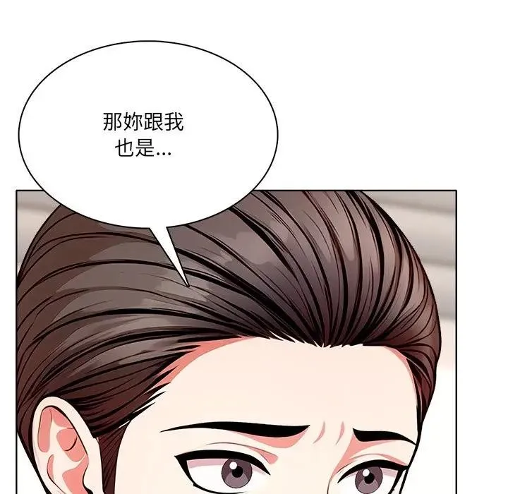 离婚后的成瘾咨商 第14话 第52页
