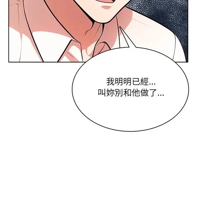 离婚后的成瘾咨商 第14话 第41页