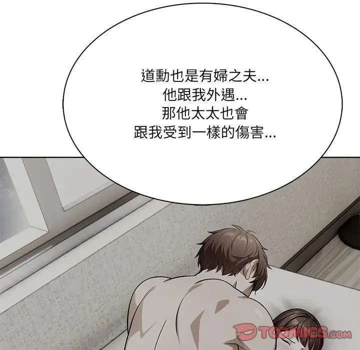 离婚后的成瘾咨商 第14话 第45页