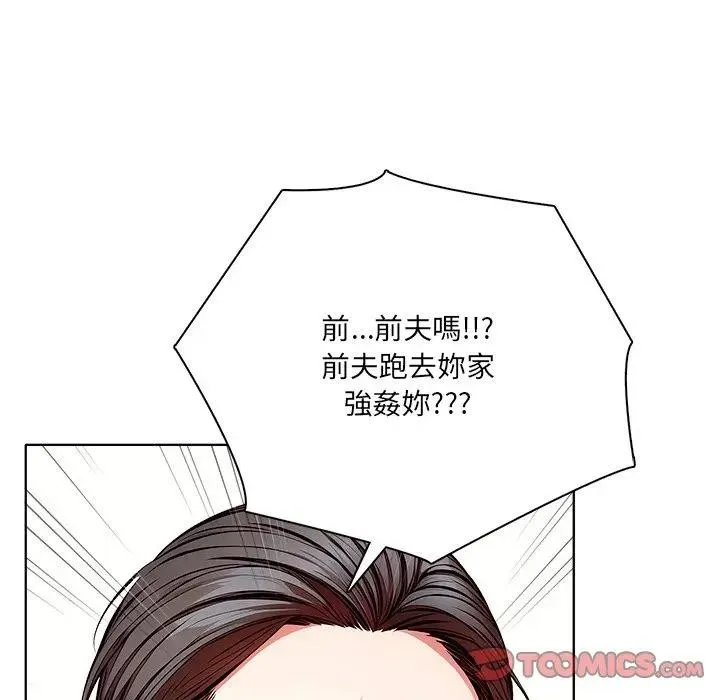 离婚后的成瘾咨商 第14话 第15页