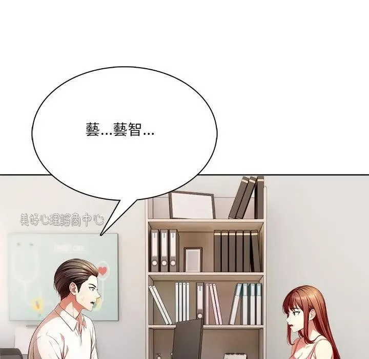 离婚后的成瘾咨商 第14话 第58页