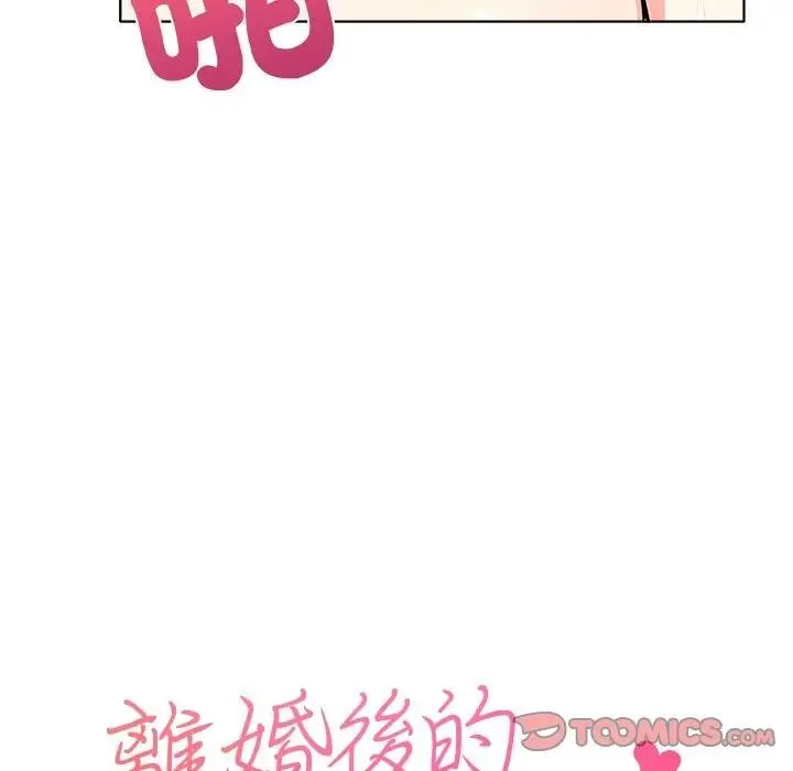离婚后的成瘾咨商 第14话 第9页