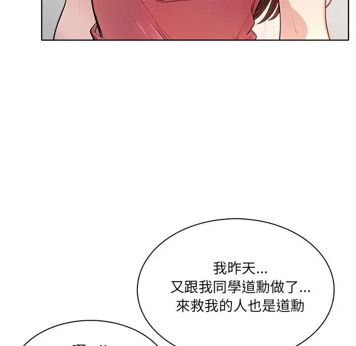 离婚后的成瘾咨商 第14话 第37页