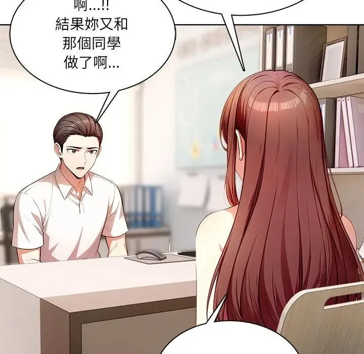 离婚后的成瘾咨商 第14话 第38页