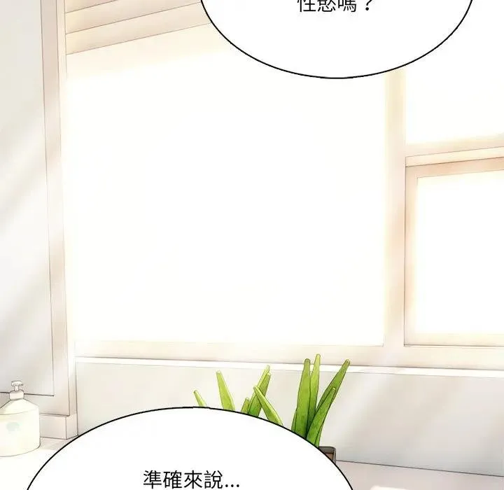 离婚后的成瘾咨商 第3话 第75页