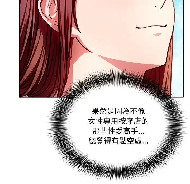 离婚后的成瘾咨商 第3话 第133页