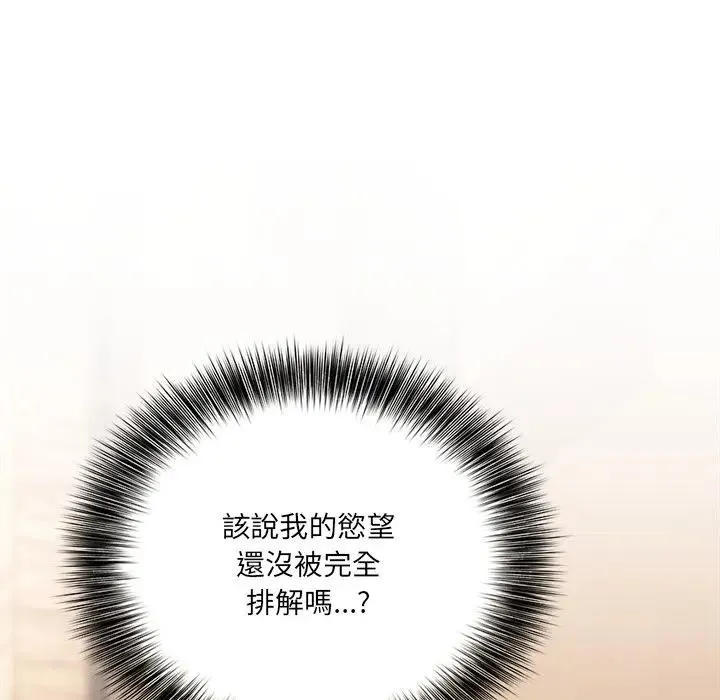 离婚后的成瘾咨商 第3话 第134页