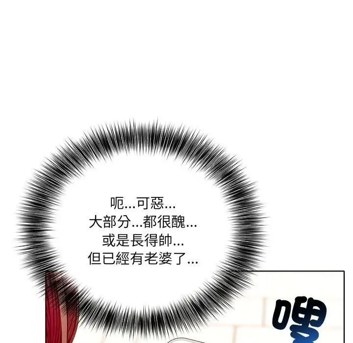 离婚后的成瘾咨商 第3话 第144页