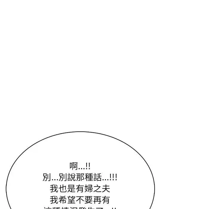 离婚后的成瘾咨商 第3话 第68页