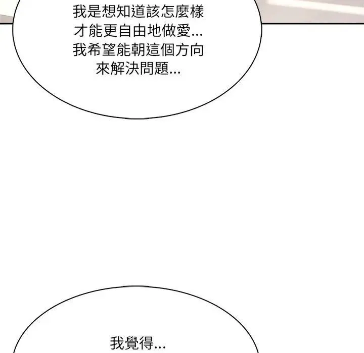离婚后的成瘾咨商 第3话 第76页