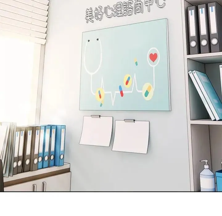 离婚后的成瘾咨商 第3话 第11页