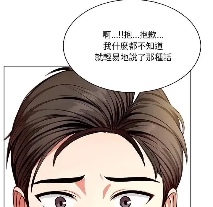 离婚后的成瘾咨商 第3话 第60页