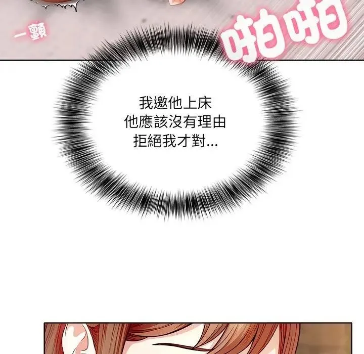 离婚后的成瘾咨商 第3话 第159页