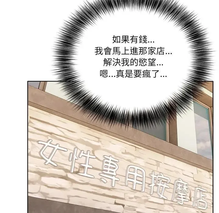 离婚后的成瘾咨商 第3话 第138页