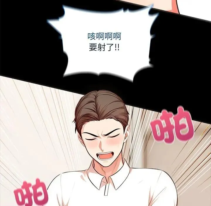 离婚后的成瘾咨商 第3话 第115页