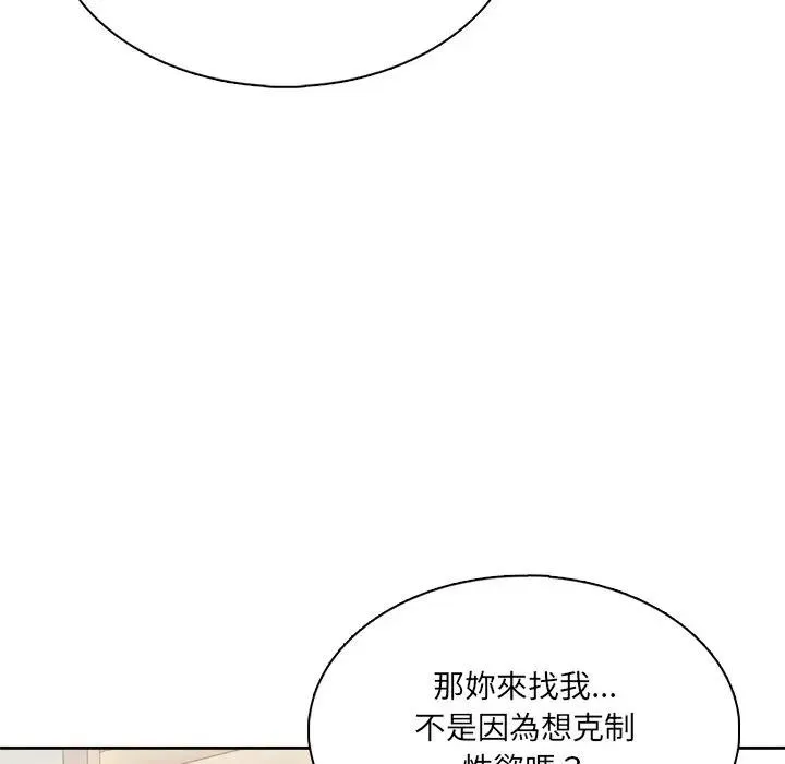 离婚后的成瘾咨商 第3话 第74页