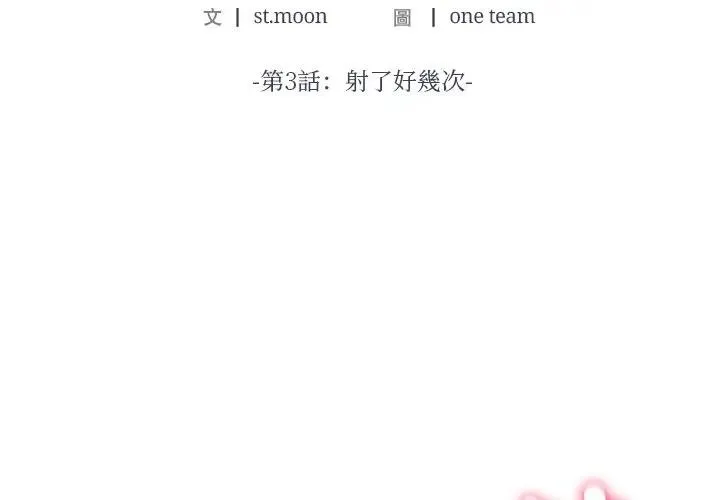 离婚后的成瘾咨商 第3话 第2页