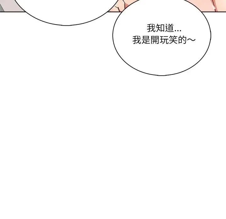 离婚后的成瘾咨商 第3话 第21页