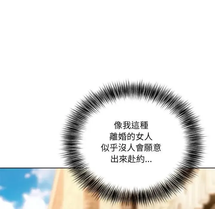 离婚后的成瘾咨商 第3话 第146页