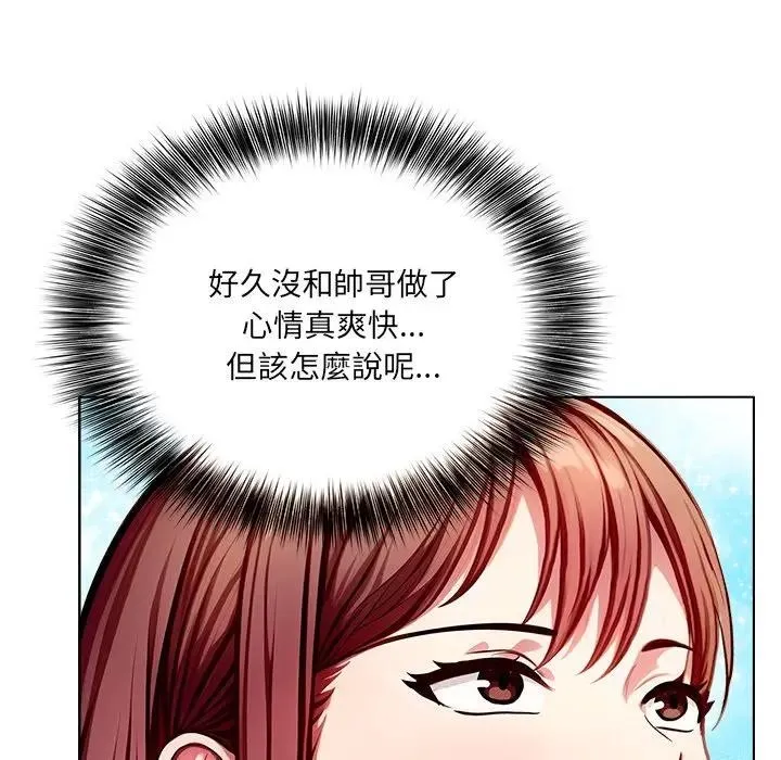 离婚后的成瘾咨商 第3话 第132页