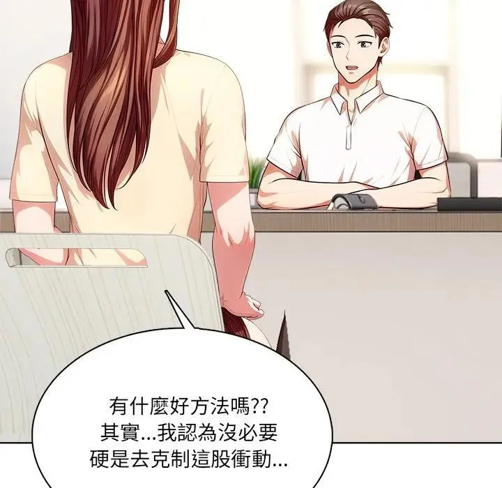 离婚后的成瘾咨商 第3话 第73页